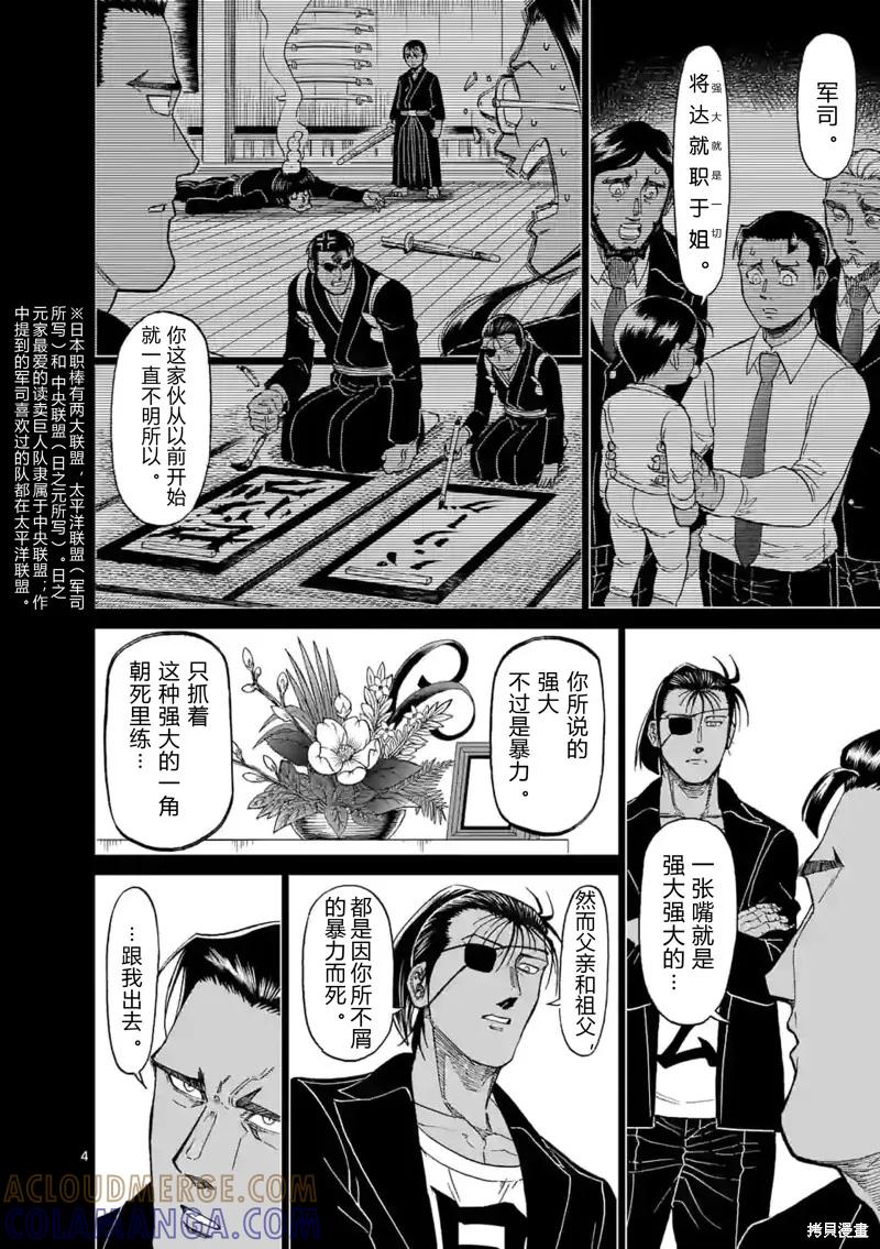 第145.5话试看-血与灰的女王-バコハジメ（第4张）