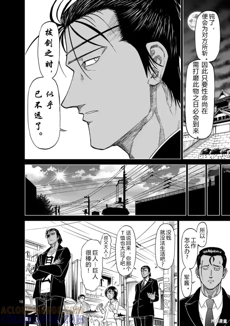 第145.5话试看-血与灰的女王-バコハジメ（第9张）