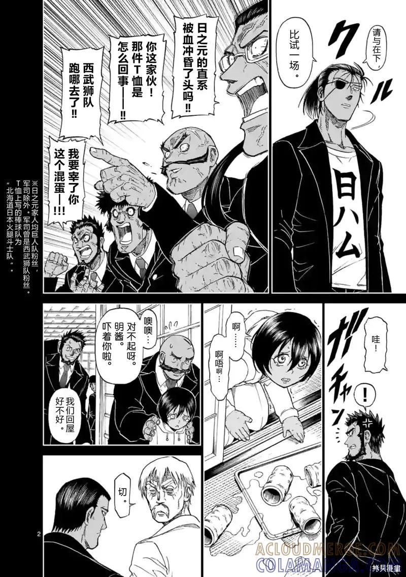第145.5话试看-血与灰的女王-バコハジメ（第2张）