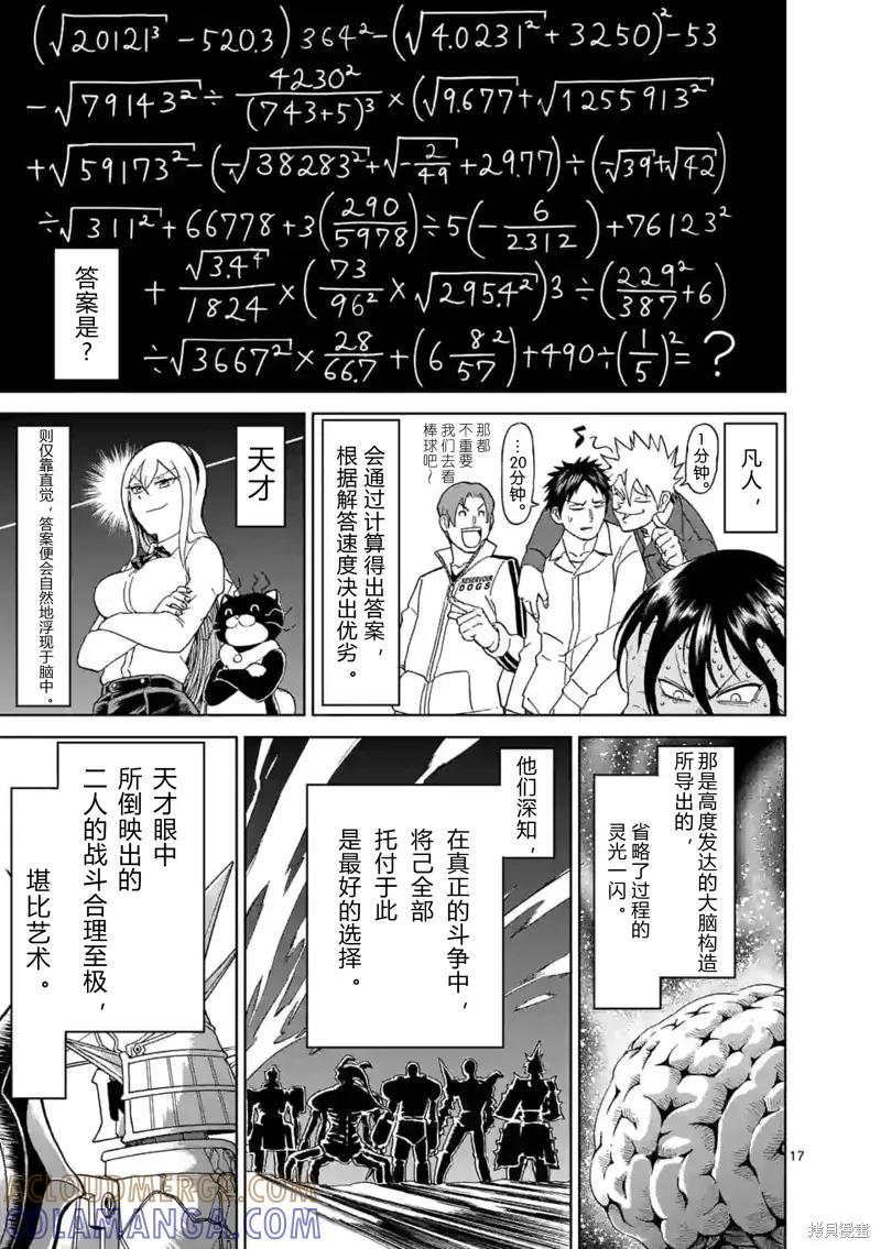 第146话试看-血与灰的女王-バコハジメ（第17张）