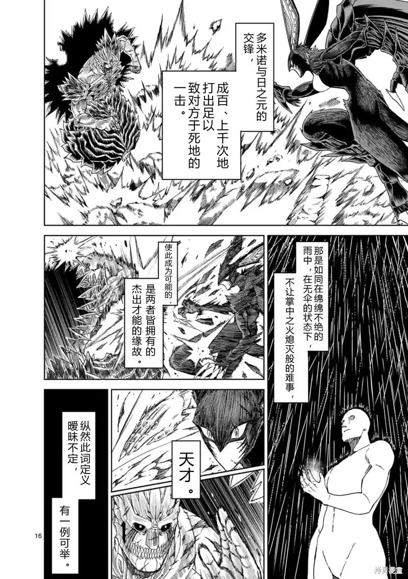 第146话试看-血与灰的女王-バコハジメ（第16张）
