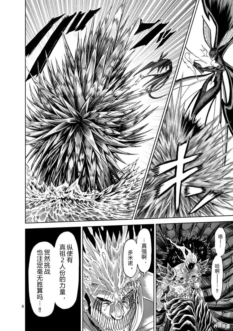 第146话试看-血与灰的女王-バコハジメ（第8张）
