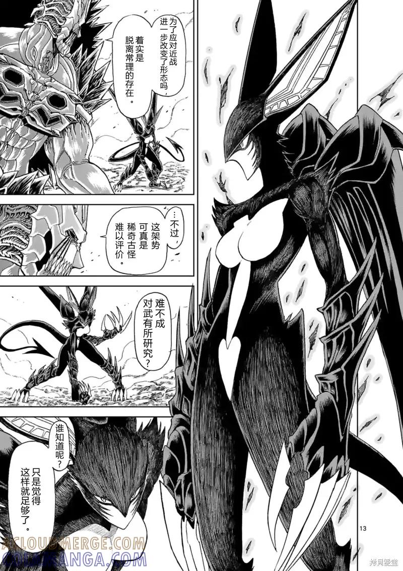 第146话试看-血与灰的女王-バコハジメ（第13张）