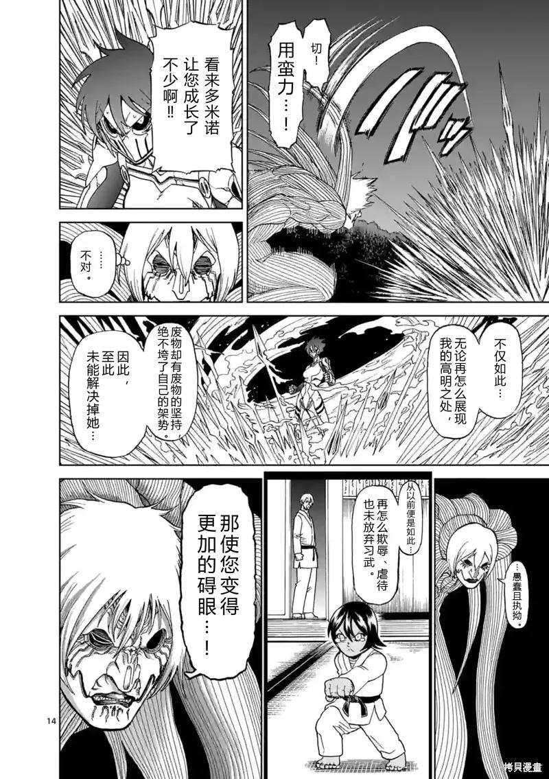 第147话试看-血与灰的女王-バコハジメ（第14张）