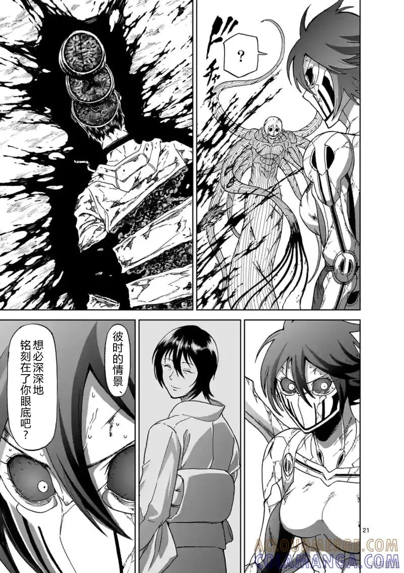 第147话试看-血与灰的女王-バコハジメ（第21张）