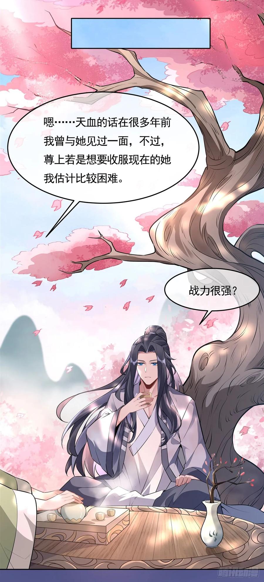 153深夜的求婚-我的女徒弟们都是未来诸天大佬-SF轻小说（第23张）