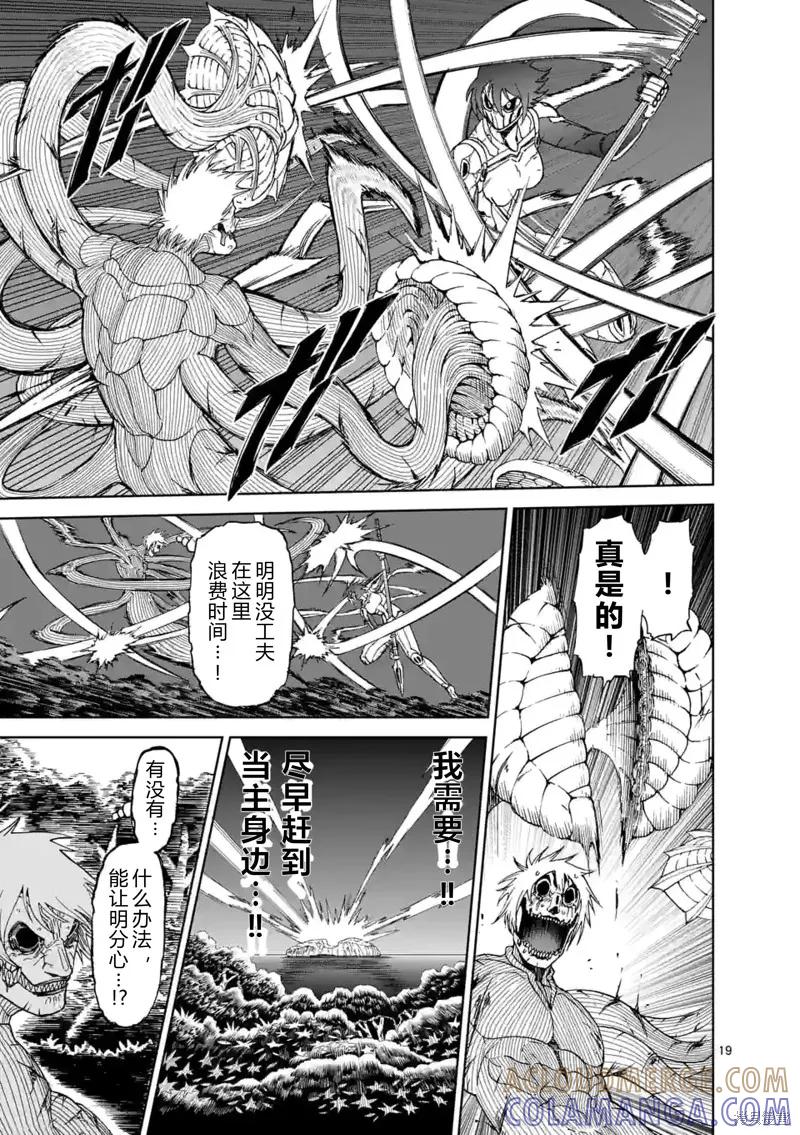 第147话试看-血与灰的女王-バコハジメ（第19张）