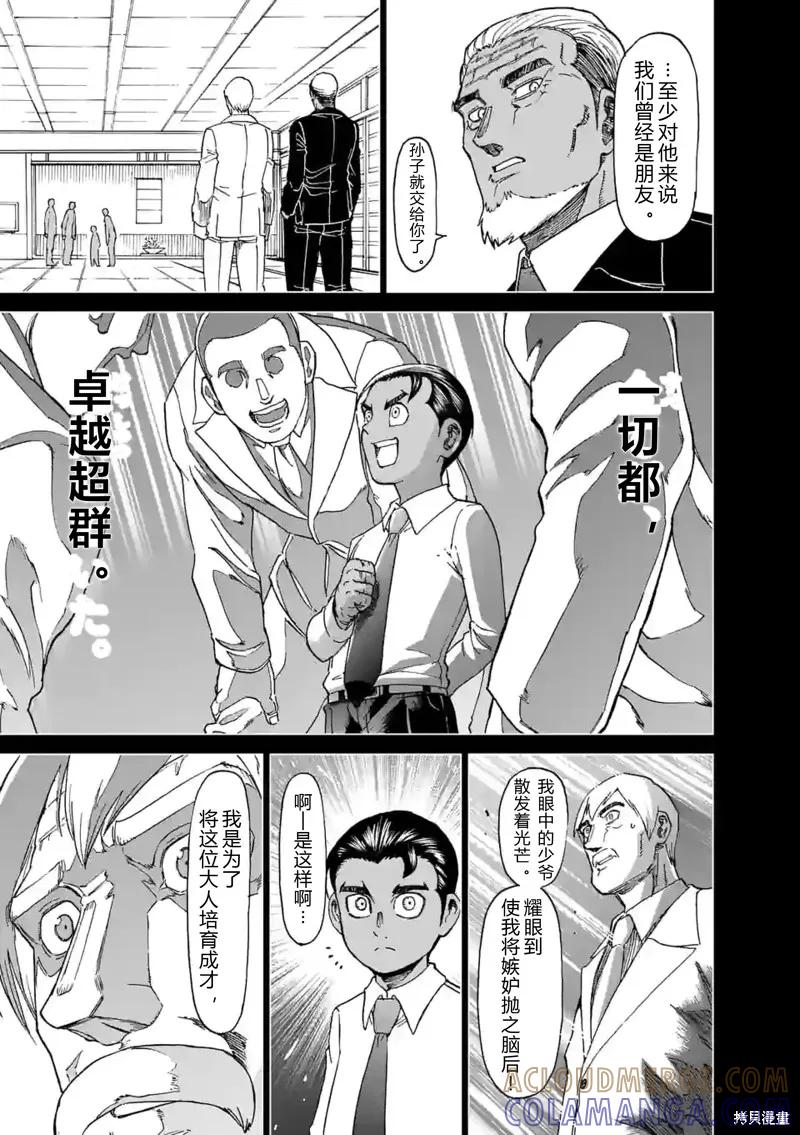 第147话试看-血与灰的女王-バコハジメ（第7张）