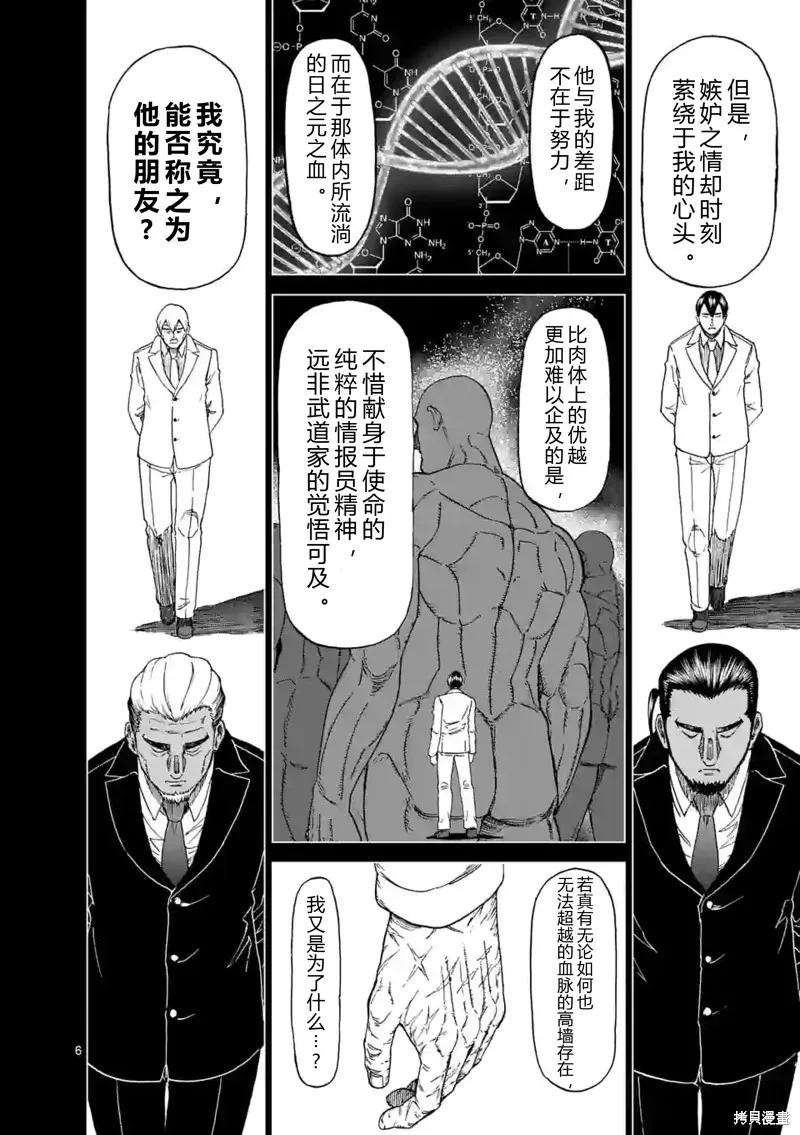 第147话试看-血与灰的女王-バコハジメ（第6张）