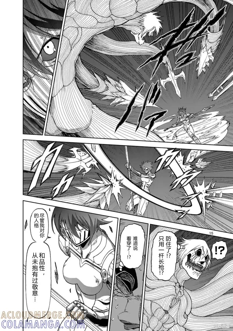 第147话试看-血与灰的女王-バコハジメ（第15张）