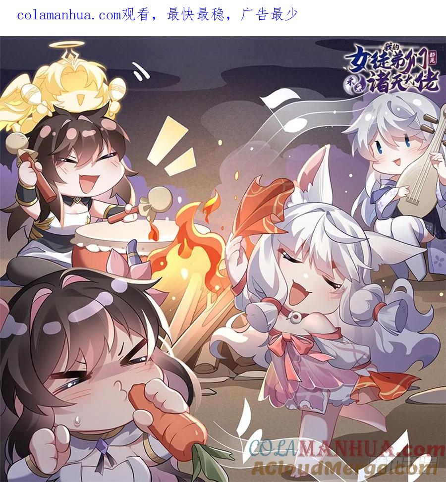 153深夜的求婚-我的女徒弟们都是未来诸天大佬-SF轻小说（第1张）
