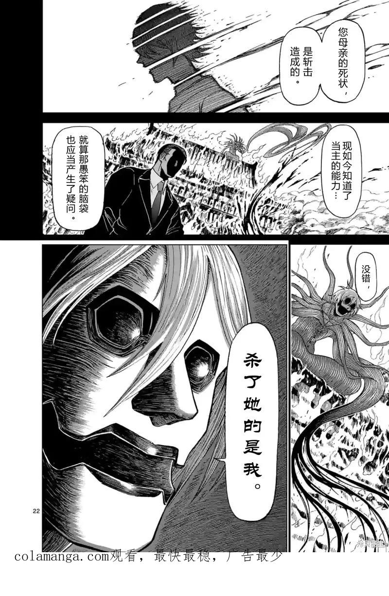 第147话试看-血与灰的女王-バコハジメ（第22张）