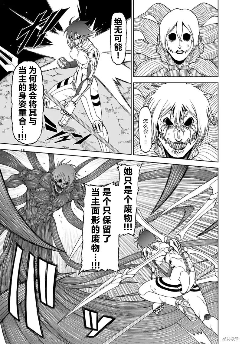 第147话试看-血与灰的女王-バコハジメ（第18张）