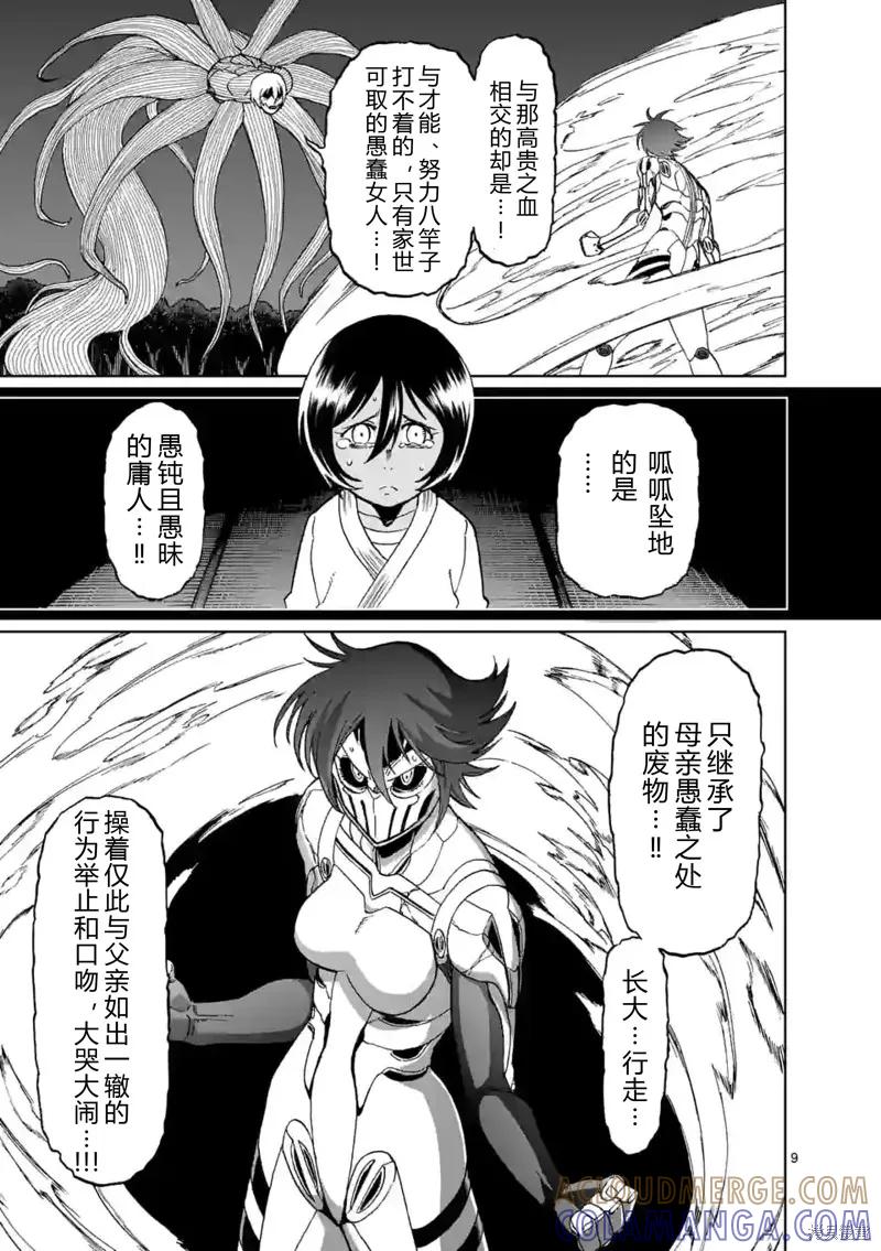 第147话试看-血与灰的女王-バコハジメ（第9张）