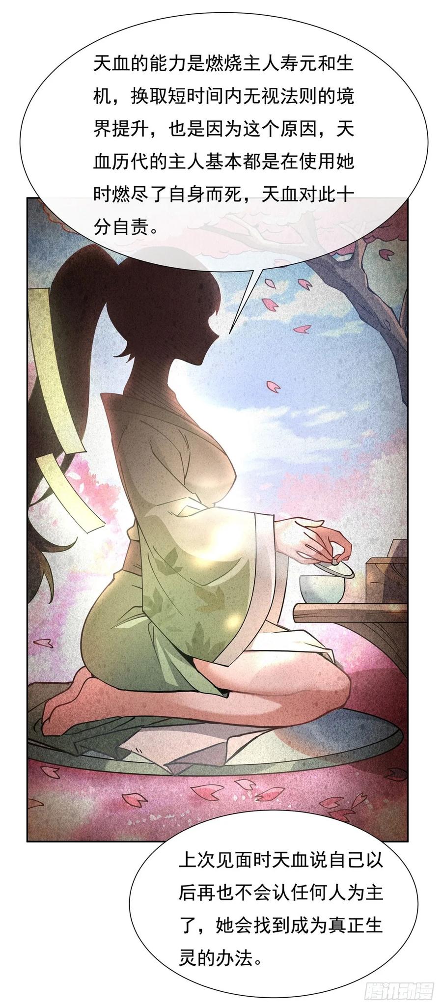 154天血的请求-我的女徒弟们都是未来诸天大佬-SF轻小说（第24张）