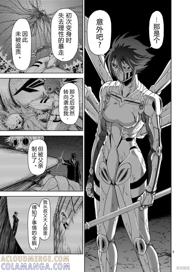 第148话试看-血与灰的女王-バコハジメ（第3张）