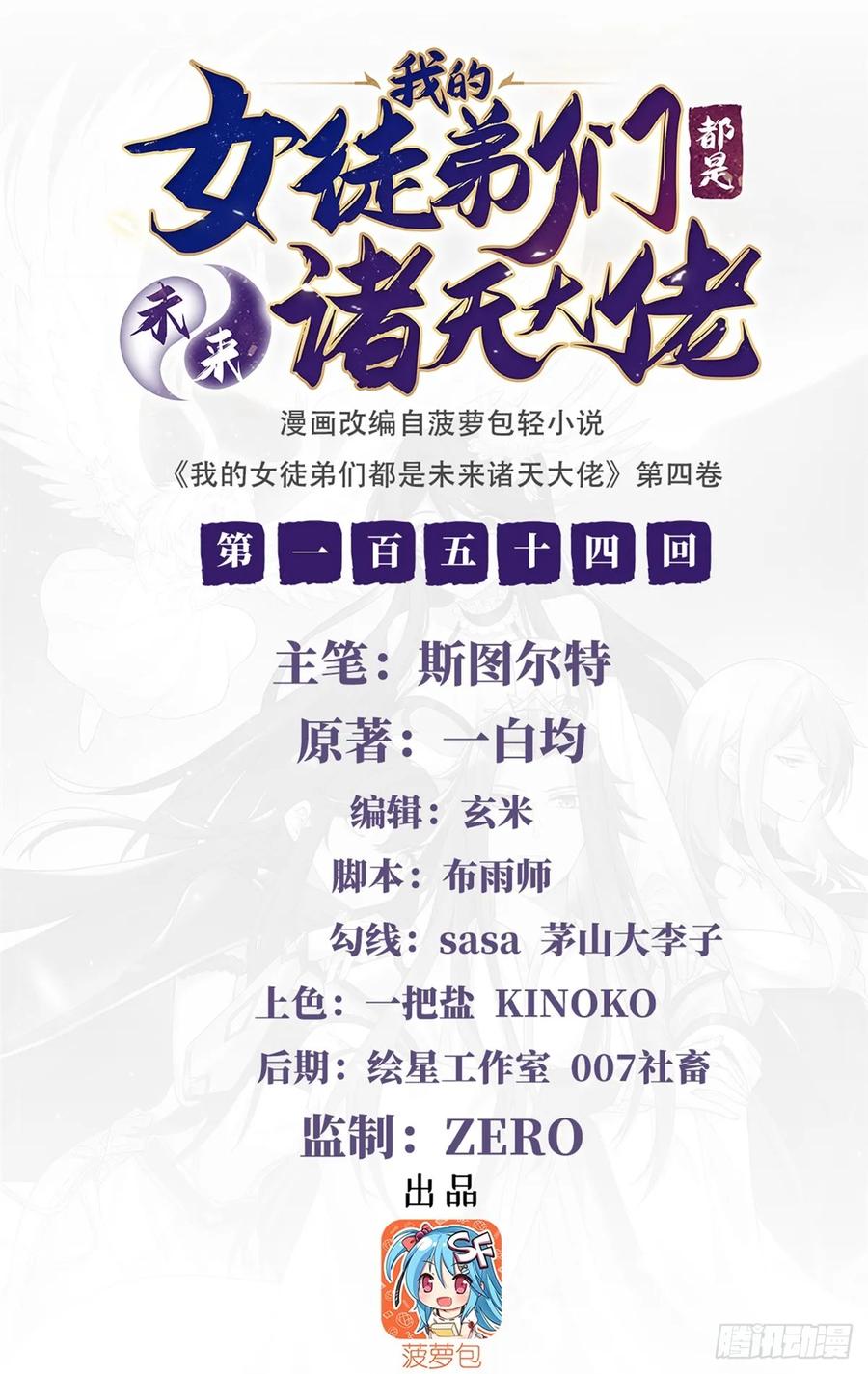 154天血的请求-我的女徒弟们都是未来诸天大佬-SF轻小说（第2张）