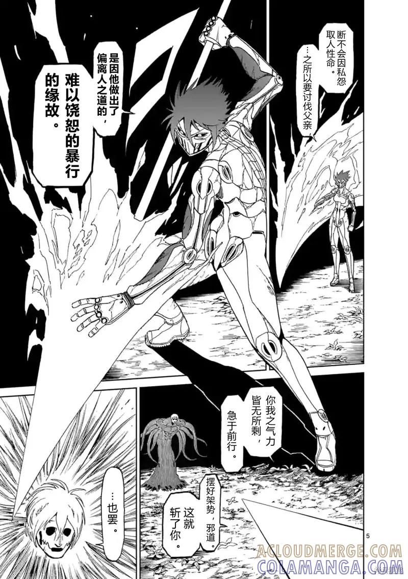 第148话试看-血与灰的女王-バコハジメ（第5张）