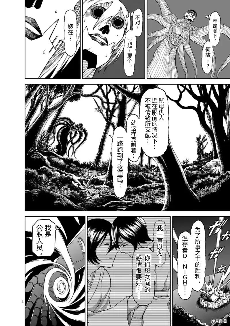 第148话试看-血与灰的女王-バコハジメ（第4张）