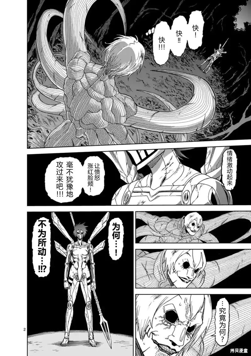 第148话试看-血与灰的女王-バコハジメ（第2张）