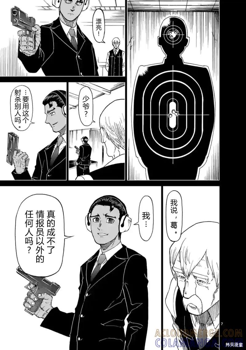 第148话试看-血与灰的女王-バコハジメ（第7张）