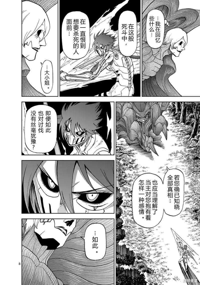 第148话试看-血与灰的女王-バコハジメ（第8张）