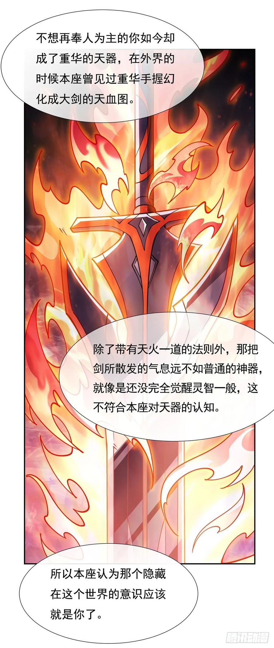 154天血的请求-我的女徒弟们都是未来诸天大佬-SF轻小说（第26张）