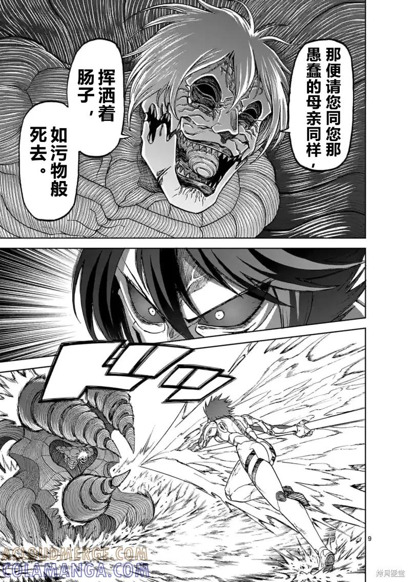 第148话试看-血与灰的女王-バコハジメ（第9张）