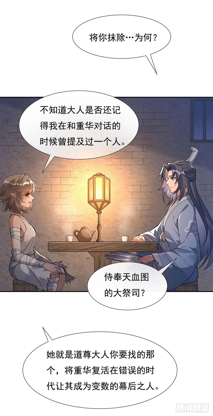 154天血的请求-我的女徒弟们都是未来诸天大佬-SF轻小说（第30张）