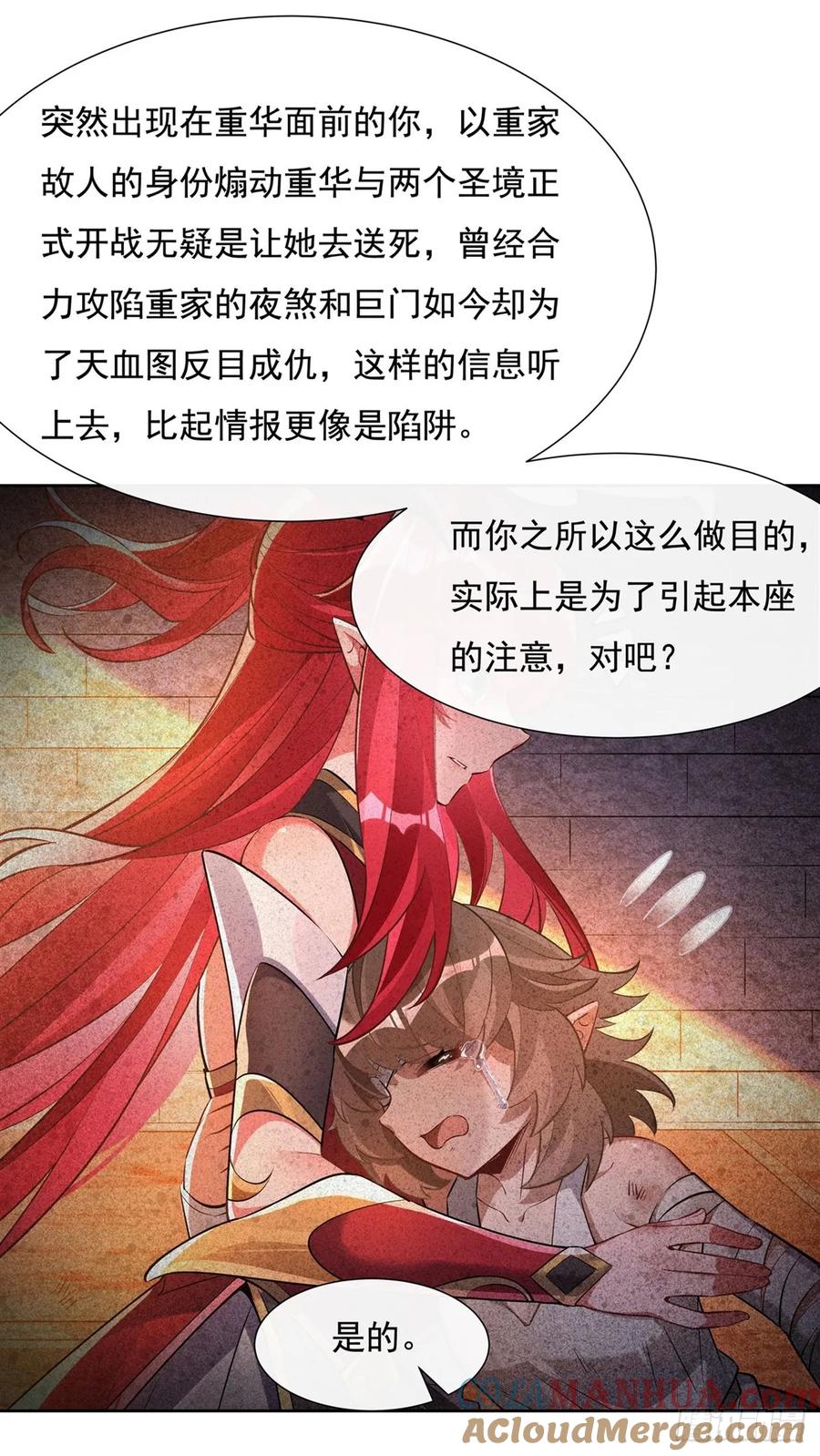154天血的请求-我的女徒弟们都是未来诸天大佬-SF轻小说（第13张）