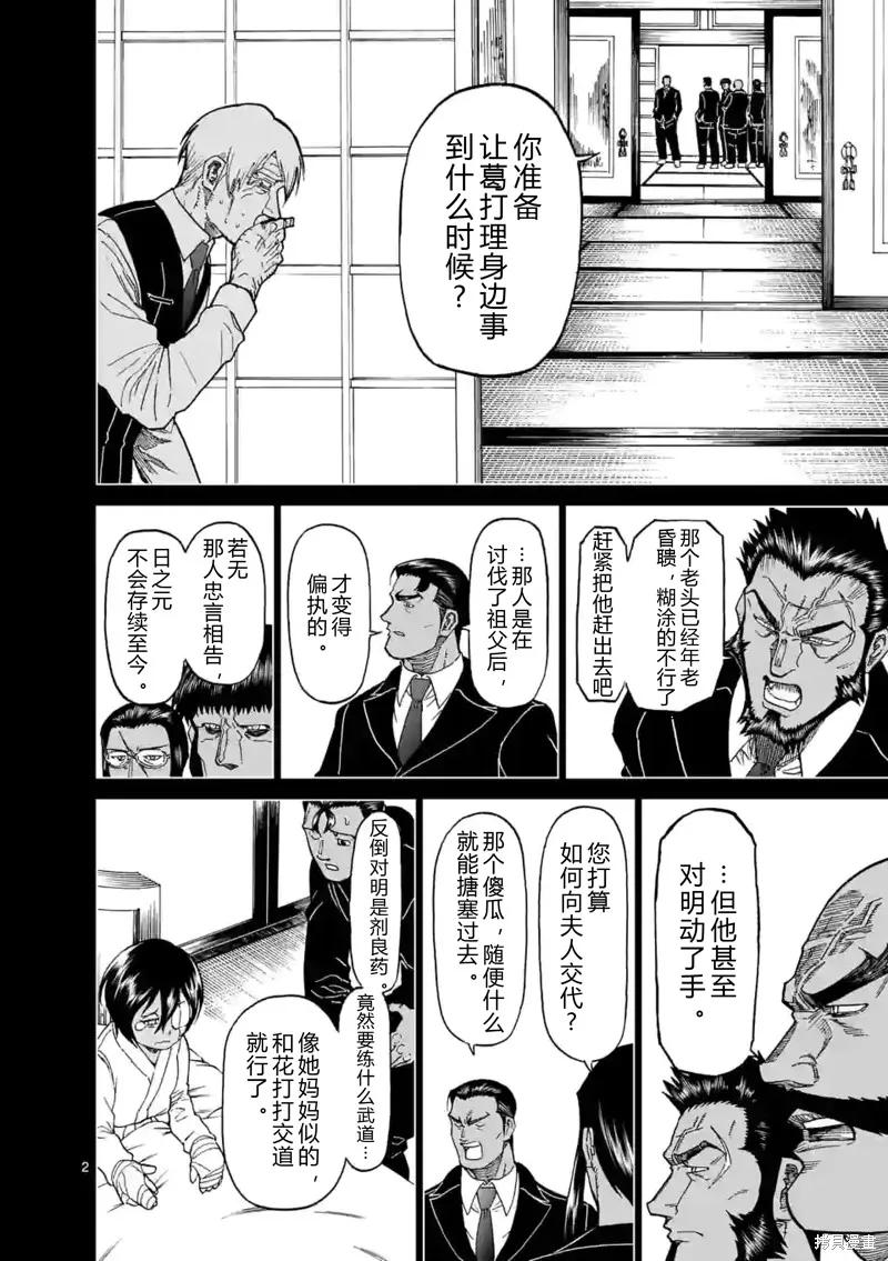 第149话试看-血与灰的女王-バコハジメ（第2张）