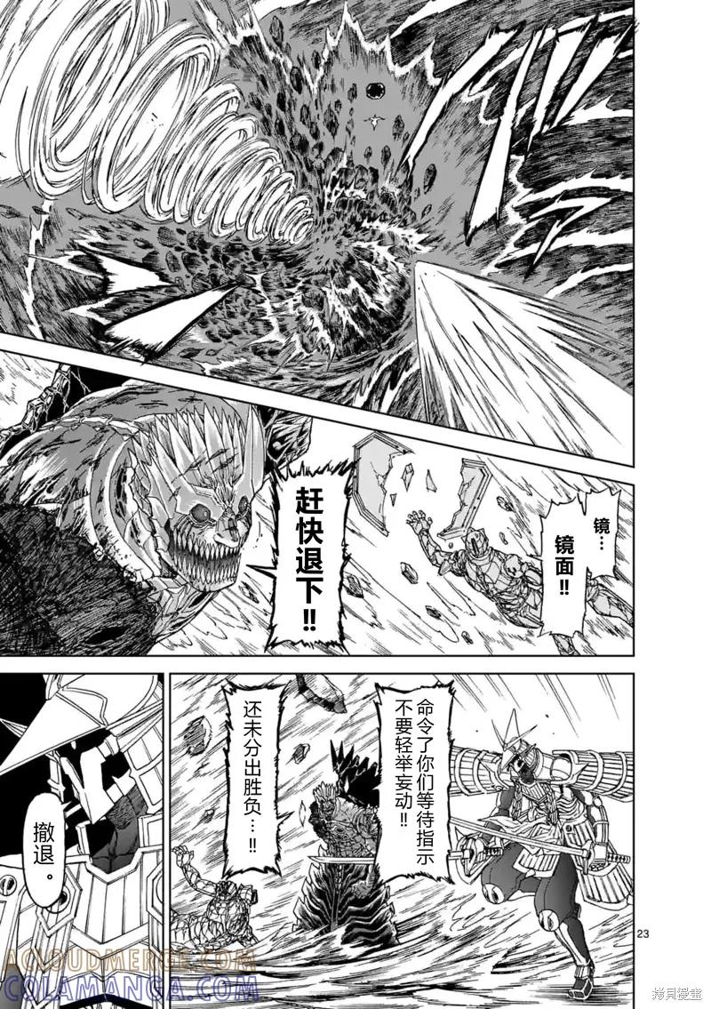 第149话试看-血与灰的女王-バコハジメ（第23张）