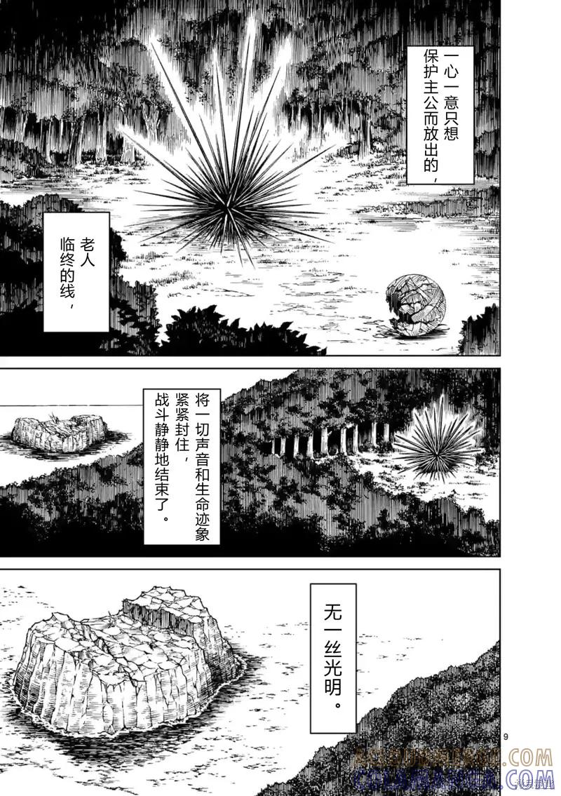 第149话试看-血与灰的女王-バコハジメ（第9张）