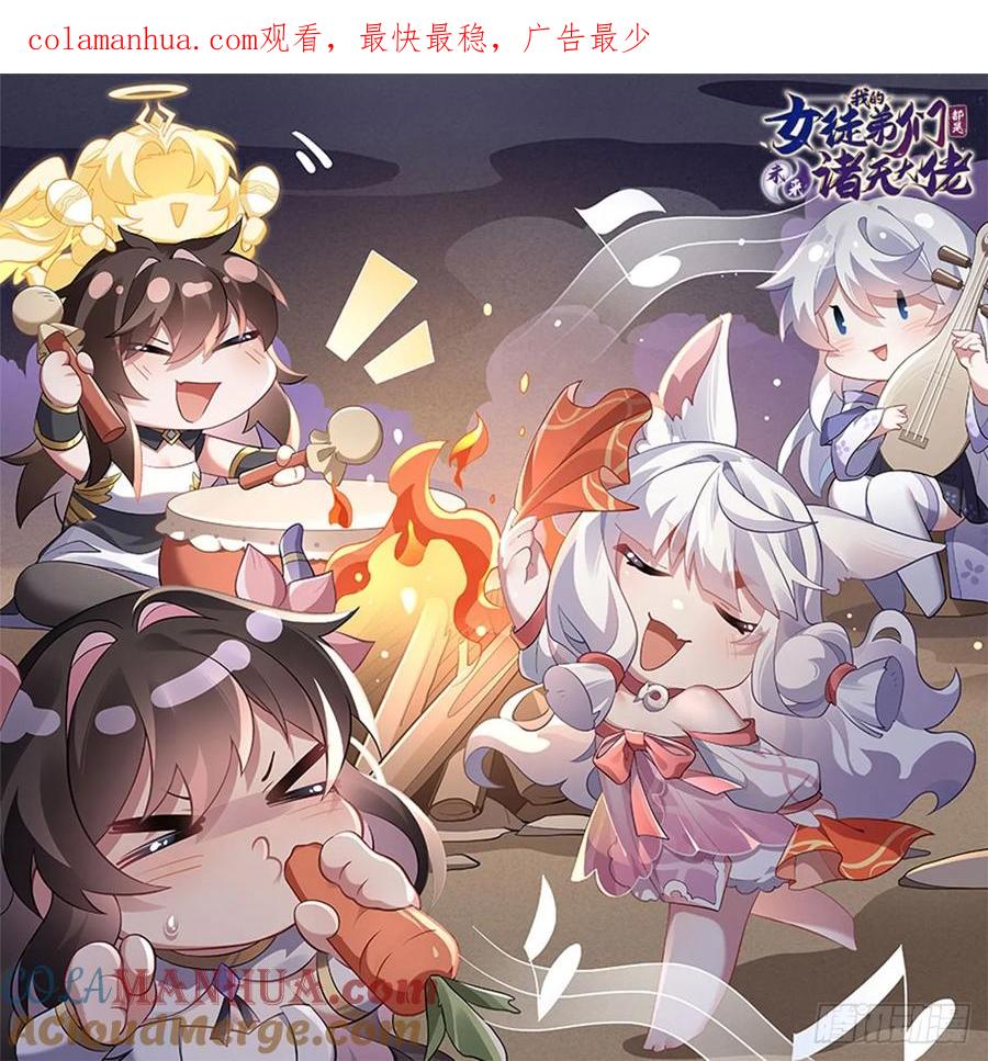 155复仇的勇气-我的女徒弟们都是未来诸天大佬-SF轻小说（第1张）