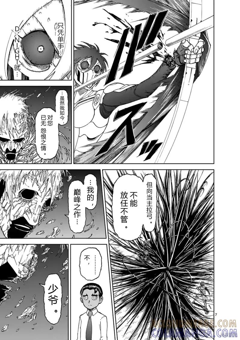 第149话试看-血与灰的女王-バコハジメ（第7张）