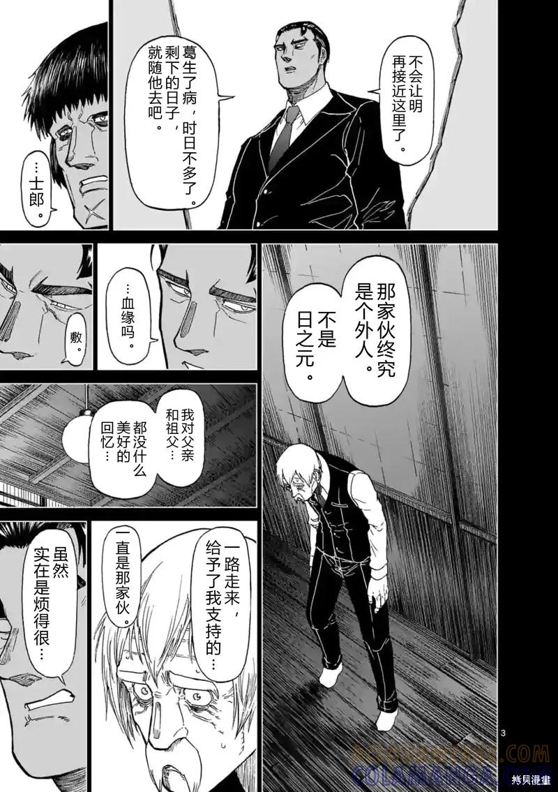 第149话试看-血与灰的女王-バコハジメ（第3张）