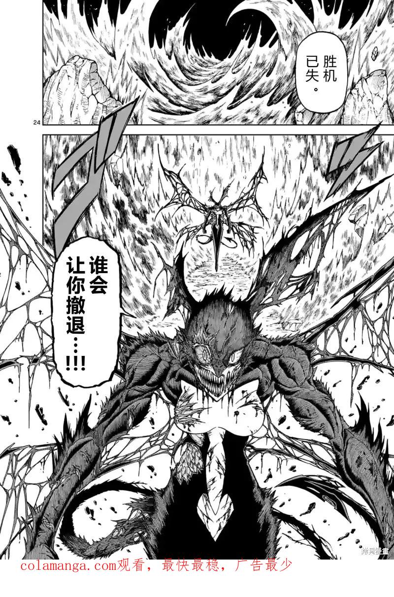 第149话试看-血与灰的女王-バコハジメ（第24张）