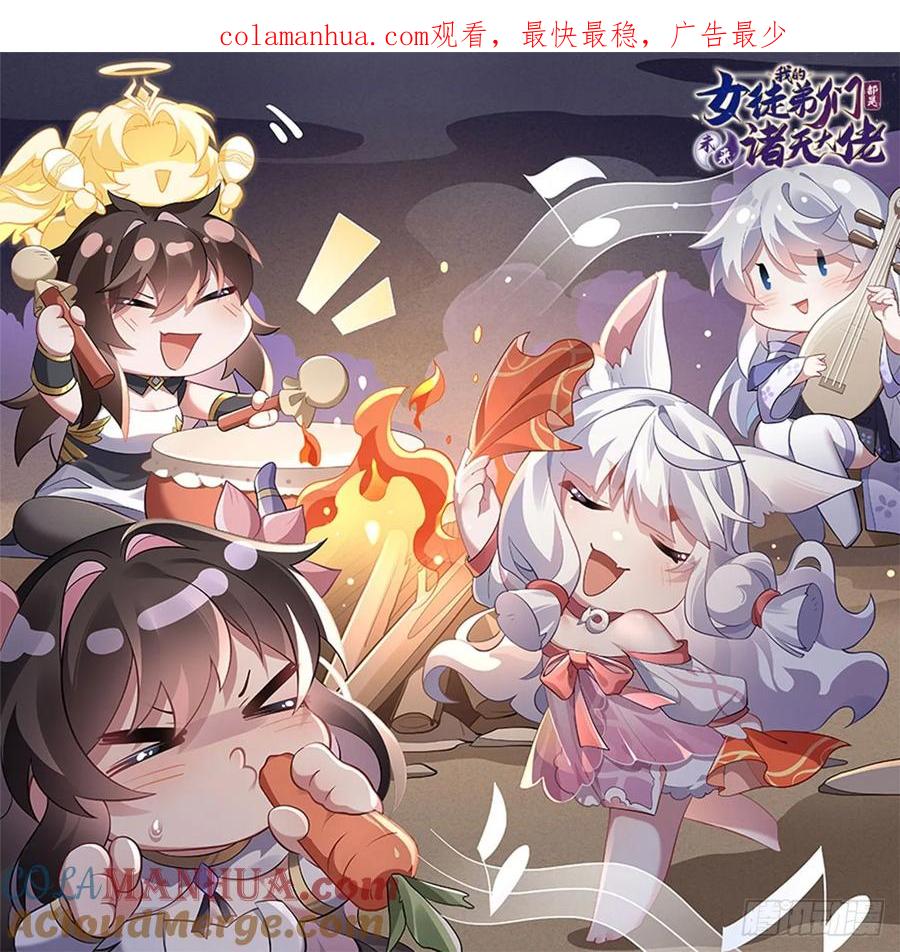 156真·焚炎天血图-我的女徒弟们都是未来诸天大佬-SF轻小说（第1张）