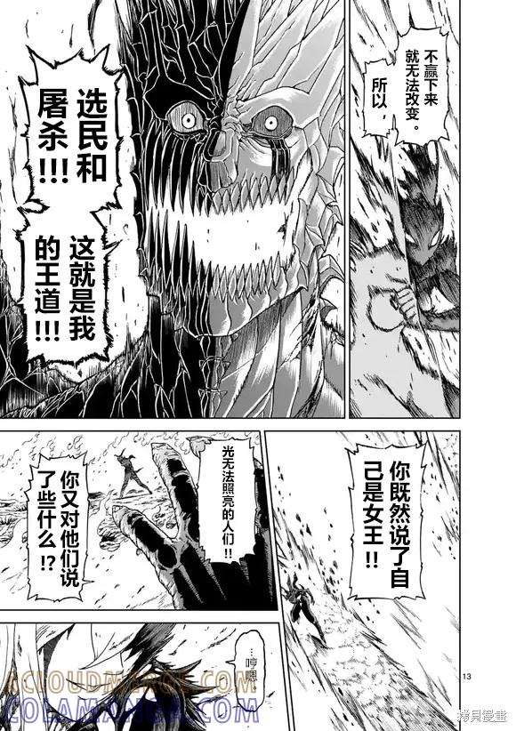 第151话试看-血与灰的女王-バコハジメ（第13张）
