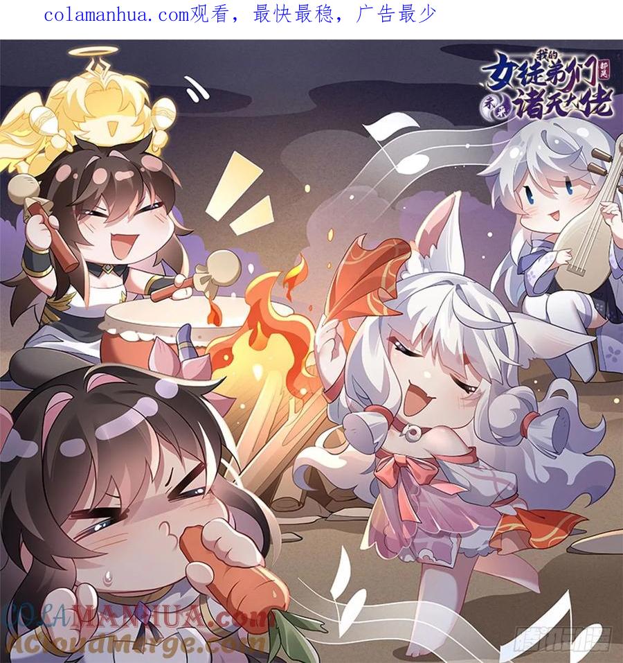 157最后的任性-我的女徒弟们都是未来诸天大佬-SF轻小说（第1张）