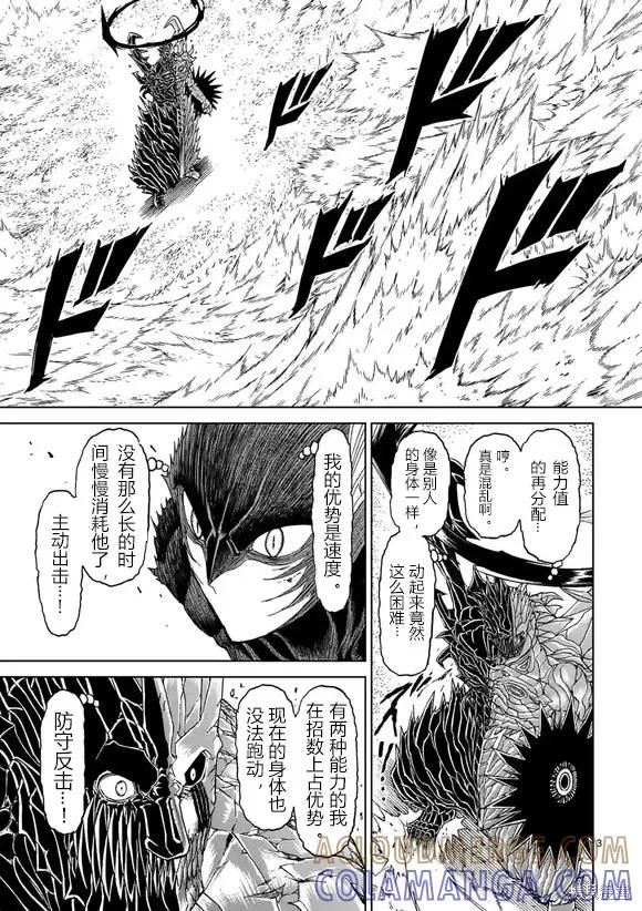 第151话试看-血与灰的女王-バコハジメ（第3张）