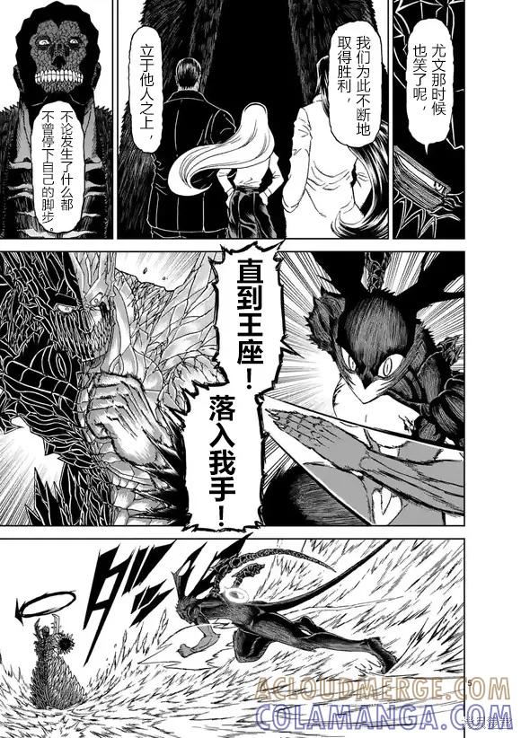 第151话试看-血与灰的女王-バコハジメ（第5张）