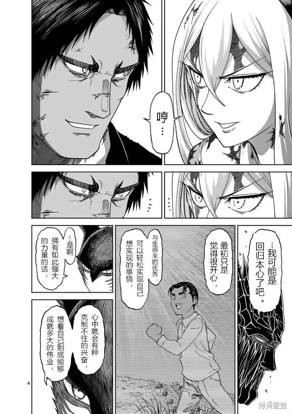 第151话试看-血与灰的女王-バコハジメ（第4张）