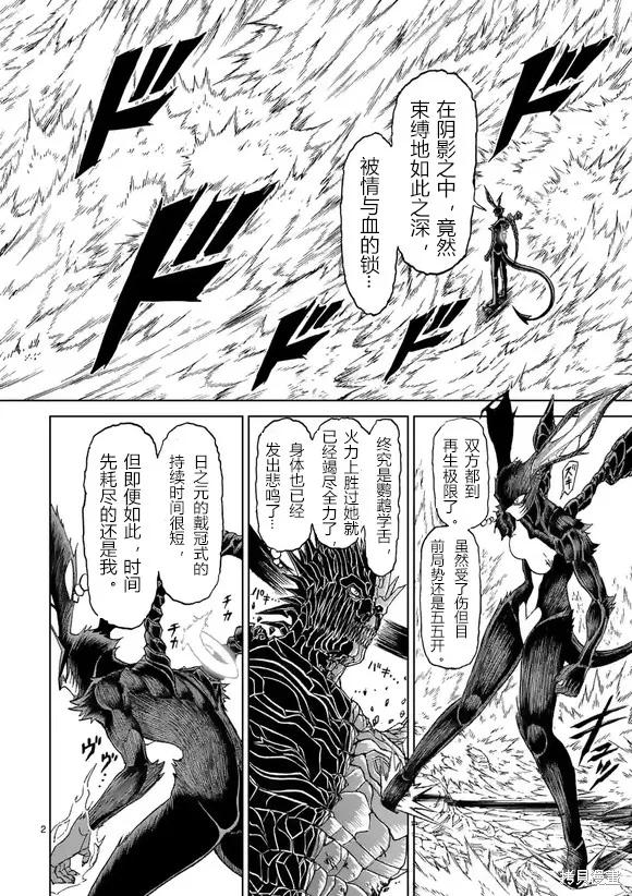 第151话试看-血与灰的女王-バコハジメ（第2张）