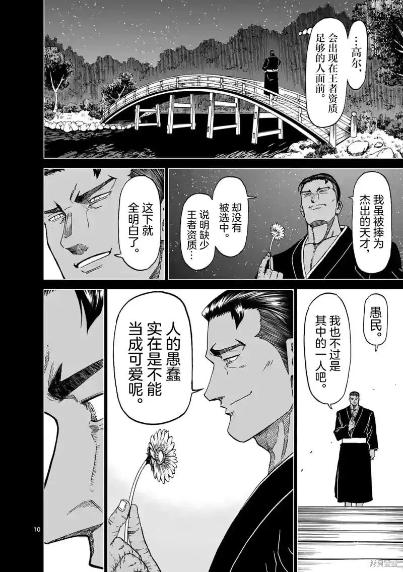 第152话试看-血与灰的女王-バコハジメ（第10张）