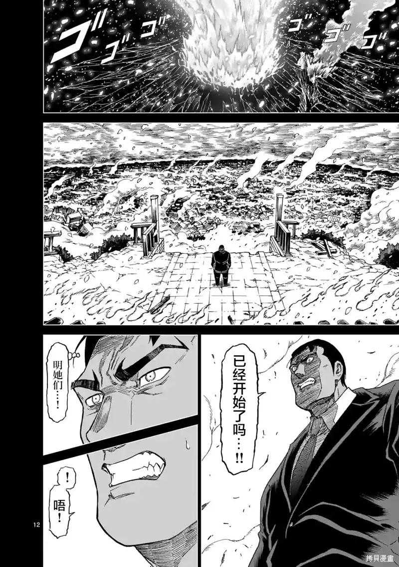 第152话试看-血与灰的女王-バコハジメ（第12张）