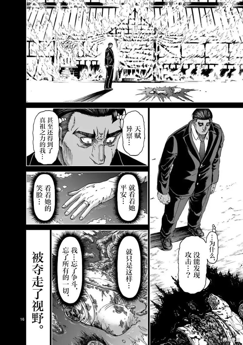 第152话试看-血与灰的女王-バコハジメ（第16张）