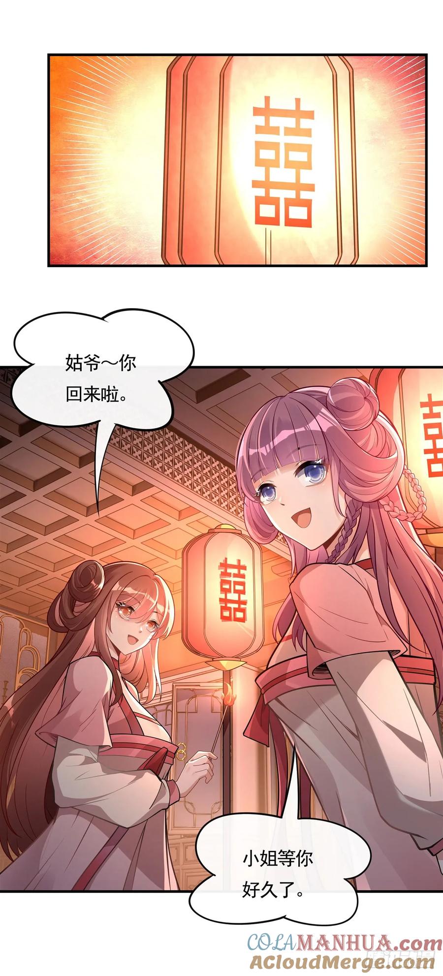 158洞房花烛夜？-我的女徒弟们都是未来诸天大佬-SF轻小说（第12张）