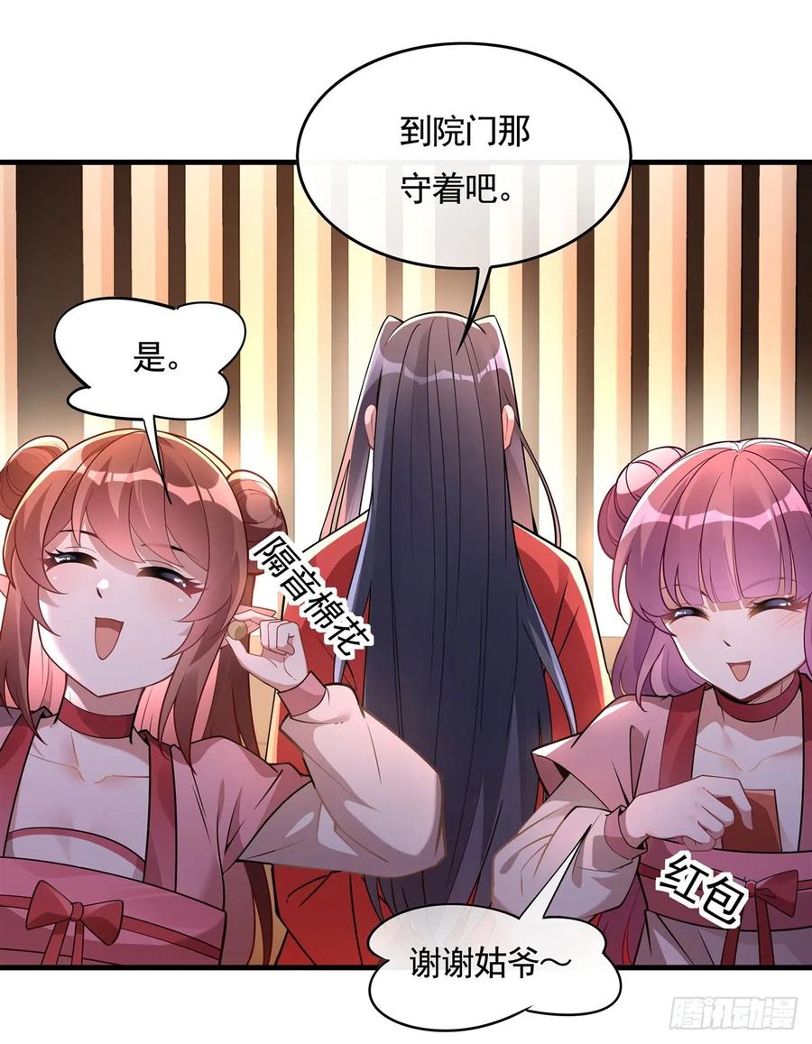 158洞房花烛夜？-我的女徒弟们都是未来诸天大佬-SF轻小说（第13张）