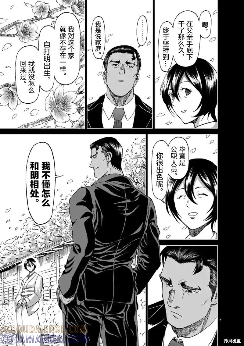 第152话试看-血与灰的女王-バコハジメ（第7张）